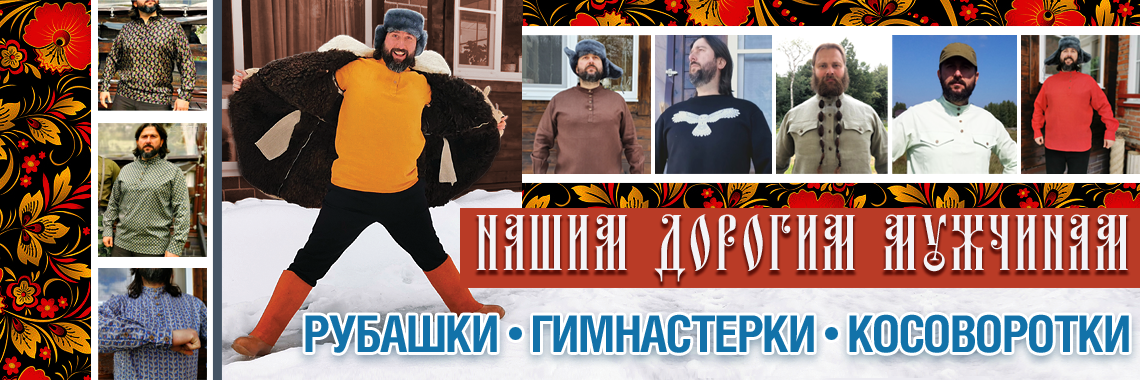 Для мужчин